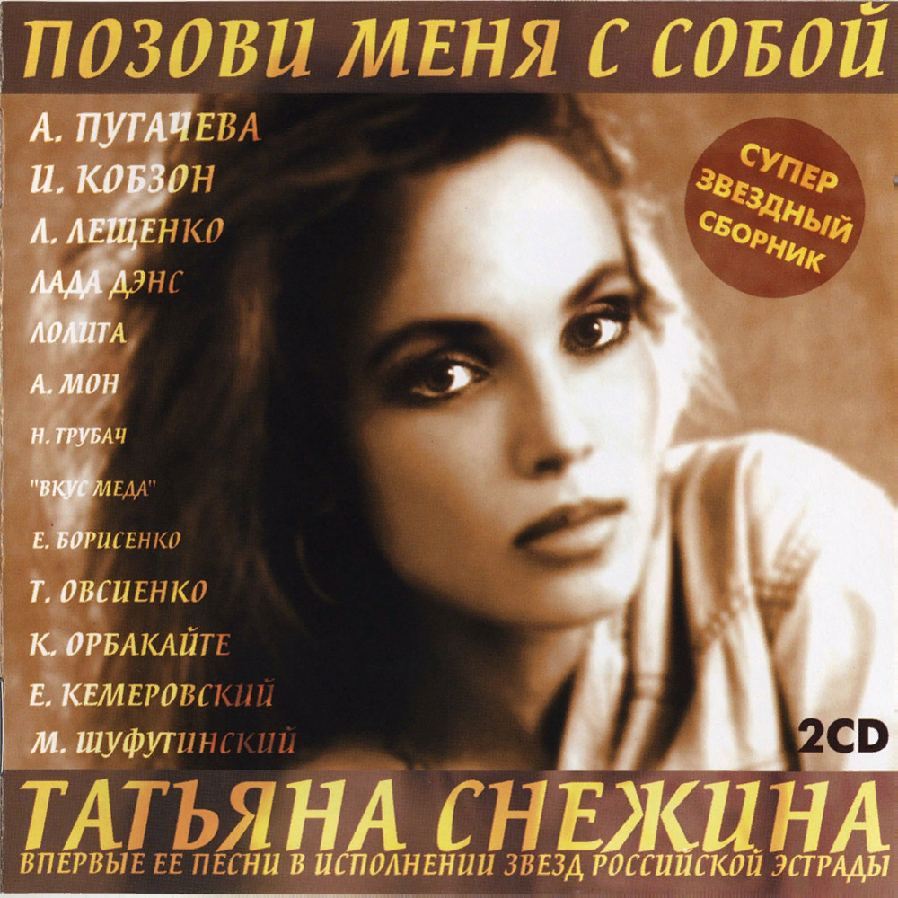 Позови Меня С Собой (Call Me With You)