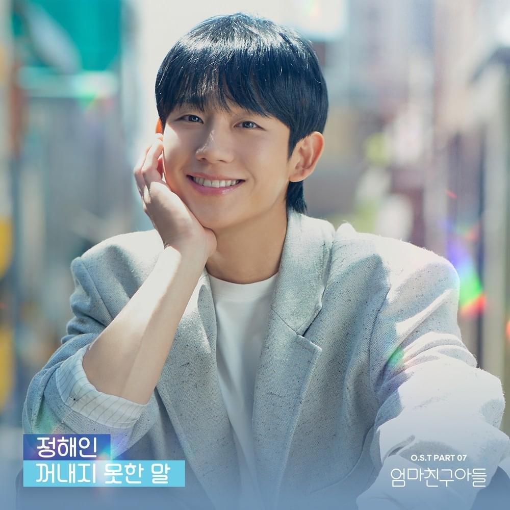 엄마친구아들 OST (Love Next Door Original Soundtrack) Part.7