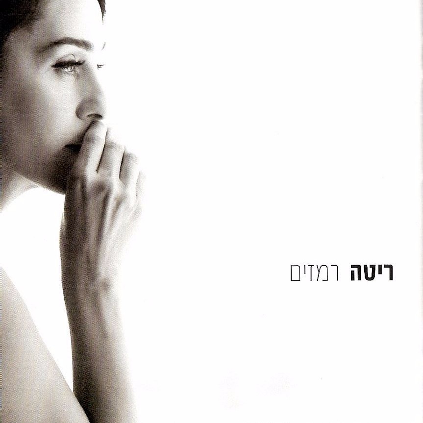 Remazim - רמזים