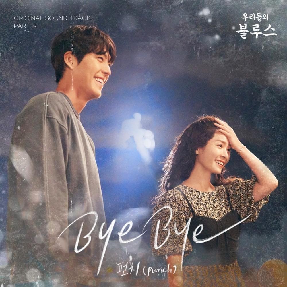 우리들의 블루스 OST (Our Blues Original Television Soundtrack) Part 9