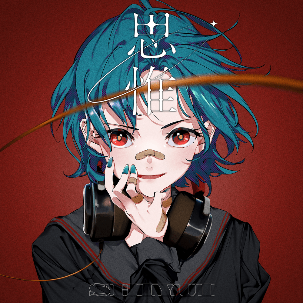 思惟 (Shiyui)