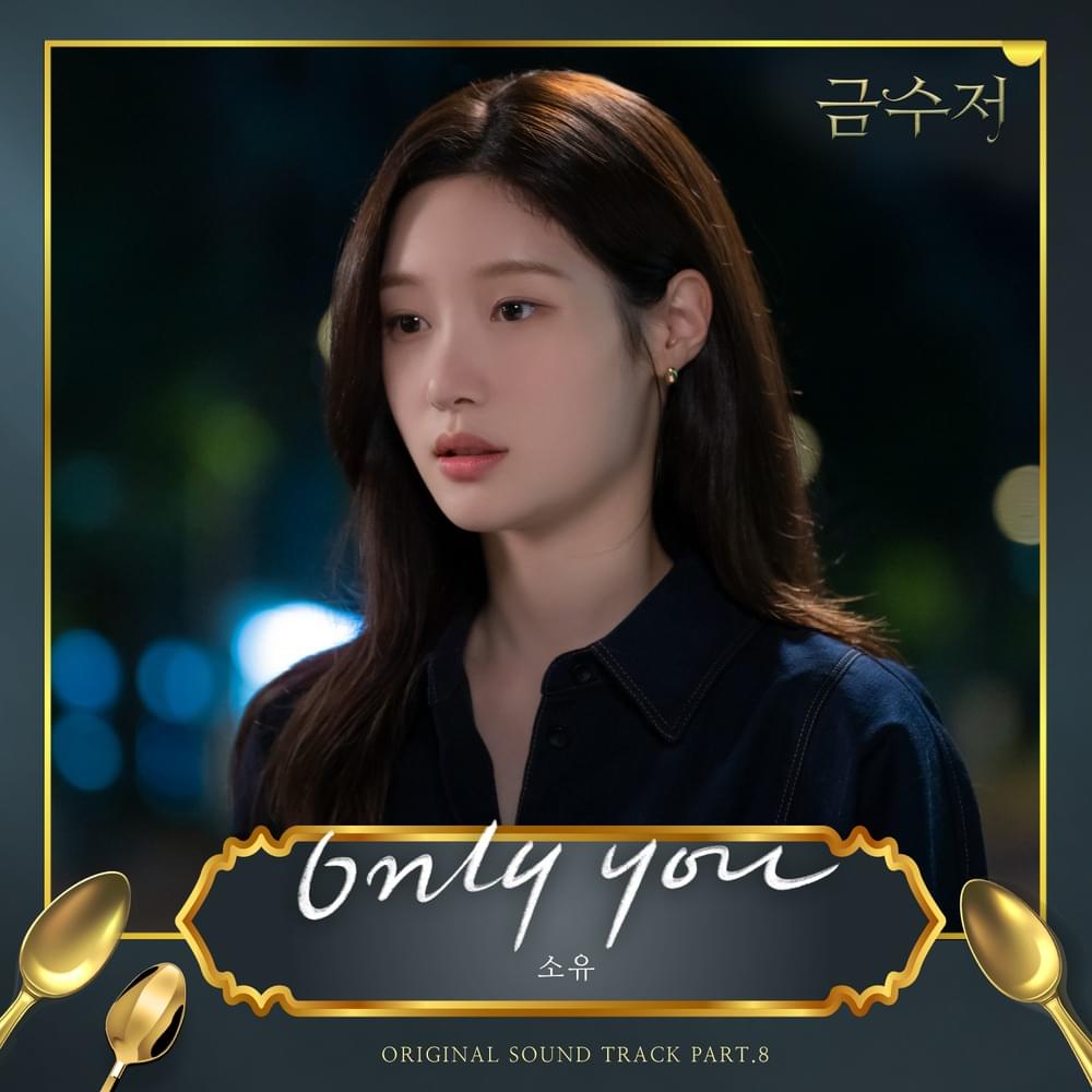 금수저 OST (The Golden Spoon Original Television Soundtrack) Part.8
