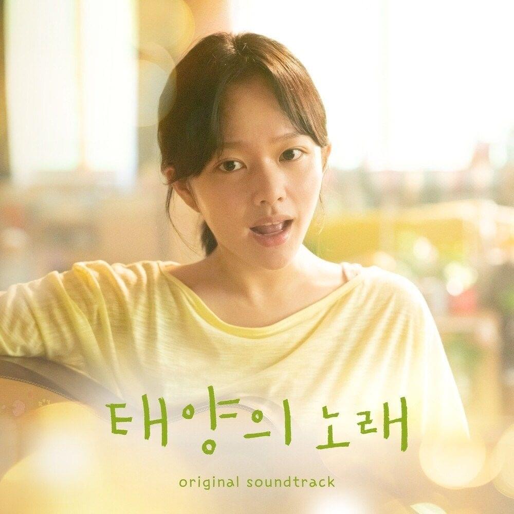 태양의 노래 (Midnight Sun) OST