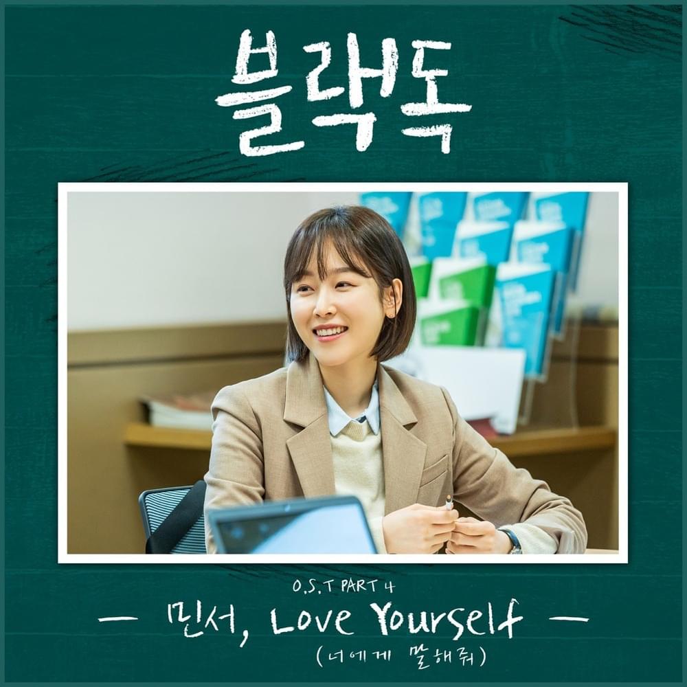 블랙독 OST (Black Dog : Being a Teacher Original Television Soundtrack) Part 4