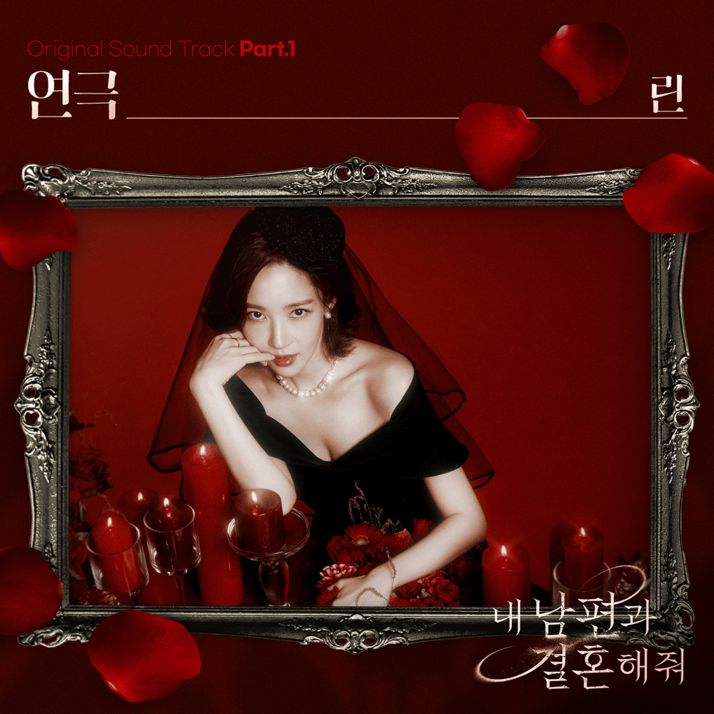 내 남편과 결혼해줘 (Marry My Husband) OST, Pt. 1