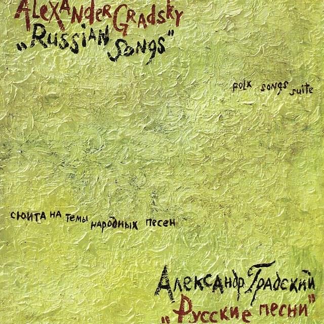 Русские песни. Сюита на темы народных песен (Russian songs. Folx songs suite)