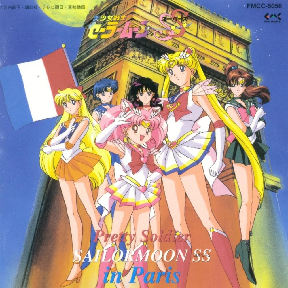 美少女戦士セーラームーンSuperS in Paris (Pretty Soldier SAILORMOON SuperS in Paris)