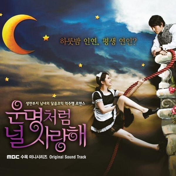 운명처럼 널 사랑해 OST (Fated To Love You Original Television Soundtrack)