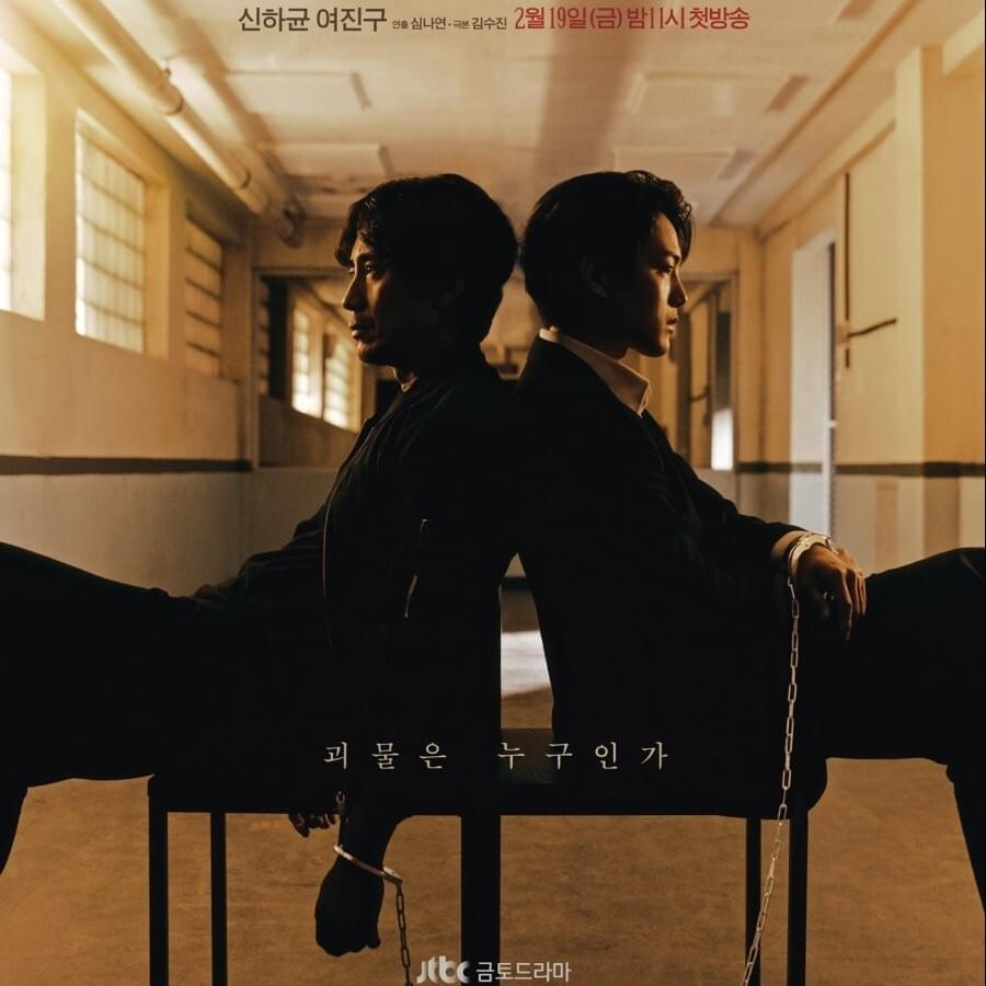 괴물 OST (Beyond Evil Original Television Soundtrack)
