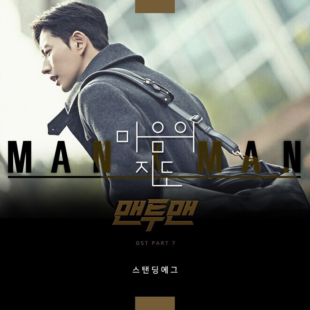 Man To Man (Original Television Soundtrack), Pt. 7