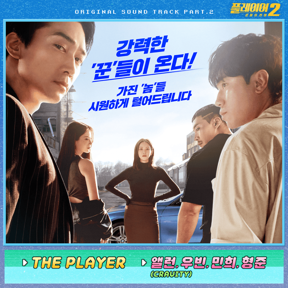  플레이어2 : 꾼들의 전쟁 OST (The Player 2: Master of Swindlers) OST Part.3