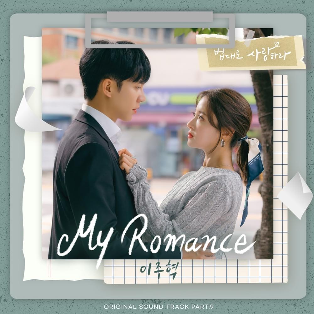 법대로 사랑하라 (The Law Cafe) OST, Pt. 9