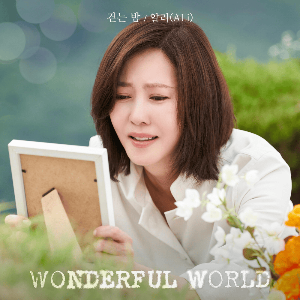 원더풀 월드 OST (Wonderful World Original Television Soundtrack), Pt.4