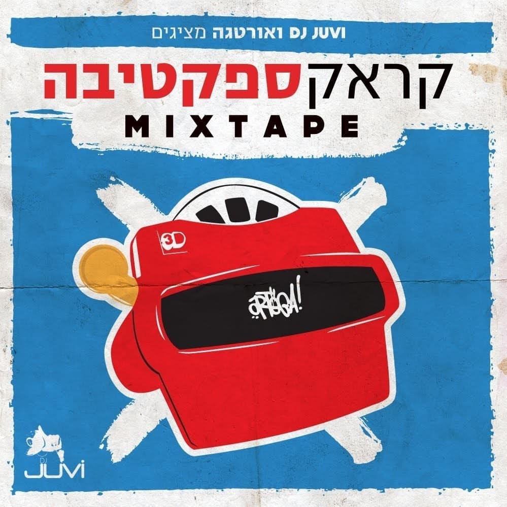 Crackspectiva - קראקספקטיבה