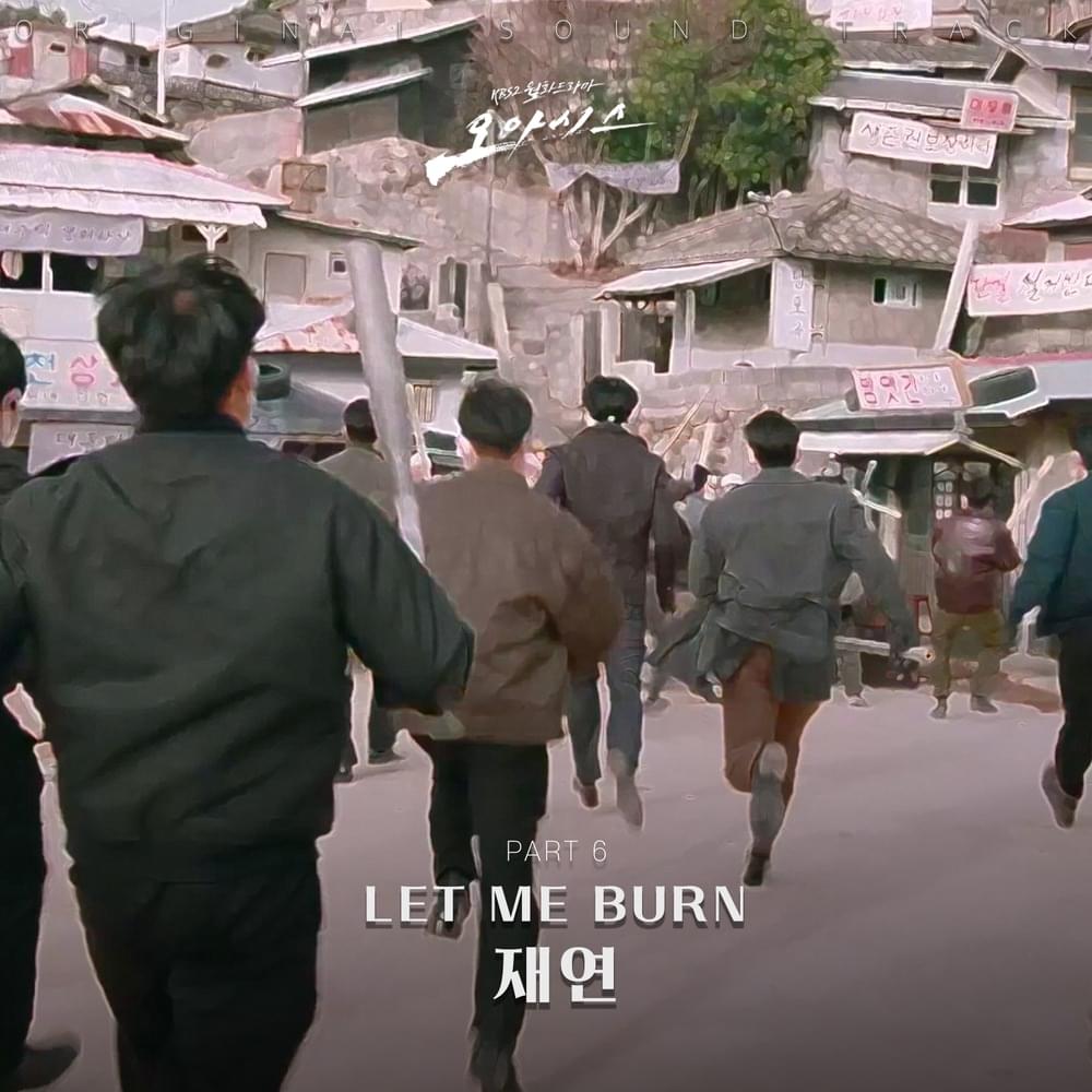 오아시스 (OASIS) OST, Pt. 6