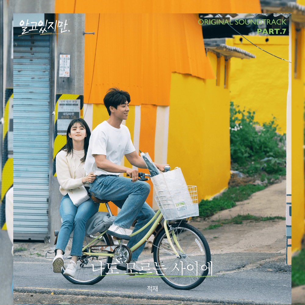 알고있지만, OST (Nevertheless, Original Television Soundtrack), Pt. 7