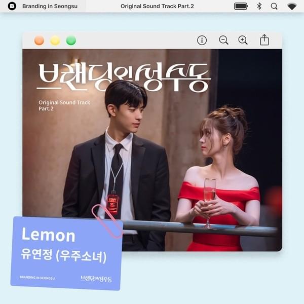  브랜딩 인 성수동 (Branding In Seongsu) OST, Pt. 2