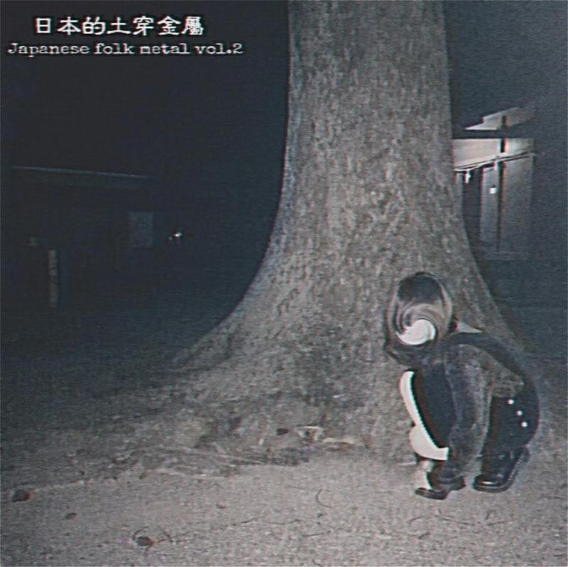 Japanese Folk Metal Vol​.​2