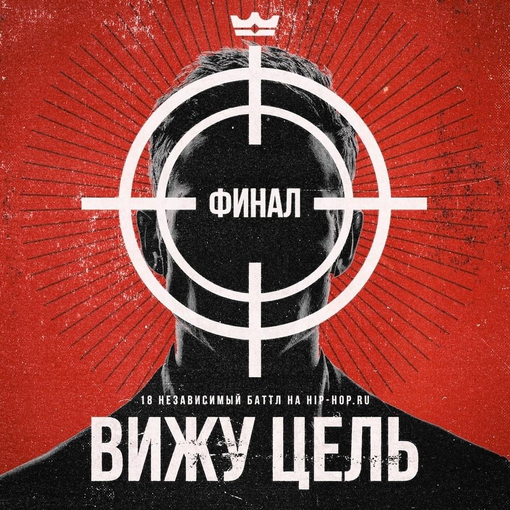 Вижу цель (10 раунд 18ib)