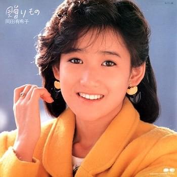 贈りもの (Okurimono)