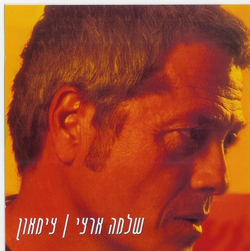 Tsima’on - צימאון
