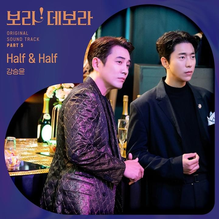 보라! 데보라 (True to Love) OST, Pt. 5