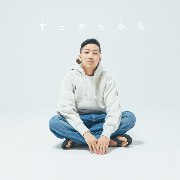 すっからかん (Sukkarakan)