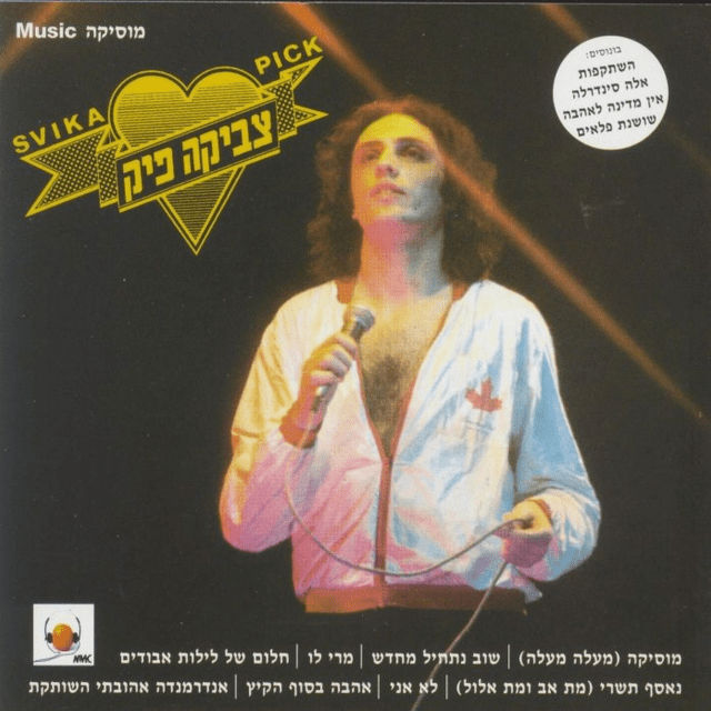Musica - מוסיקה