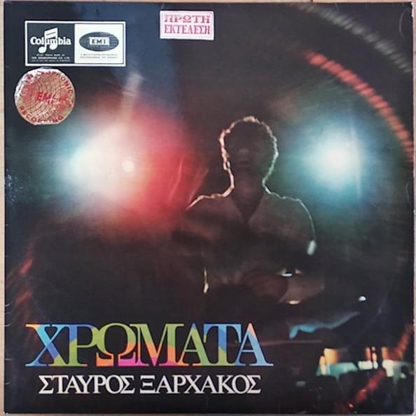 Χρώματα (Hromata)