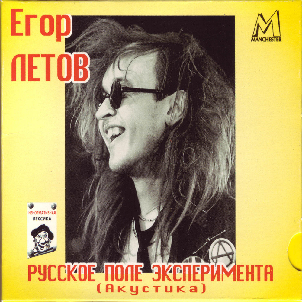 Русское поле эксперимента (акустика) (RFOE) (acoustic)