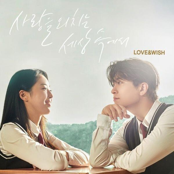 러브 앤 위시 OST (Love & Wish Original Television Soundtrack)