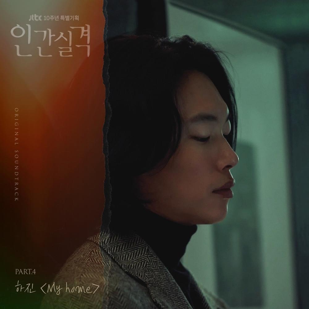 인간실격 OST (lost Original Television Soundtrack) Part. 4