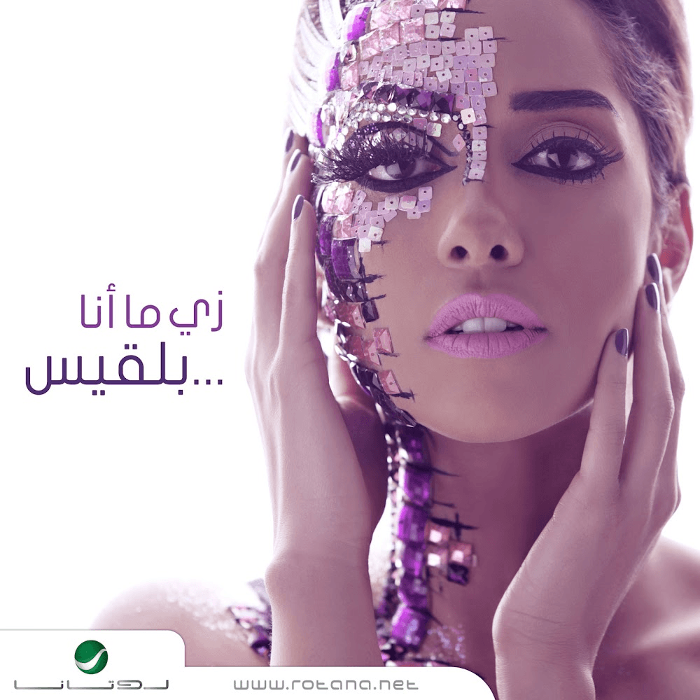 Zai Ma Ana - زي ما أنا*