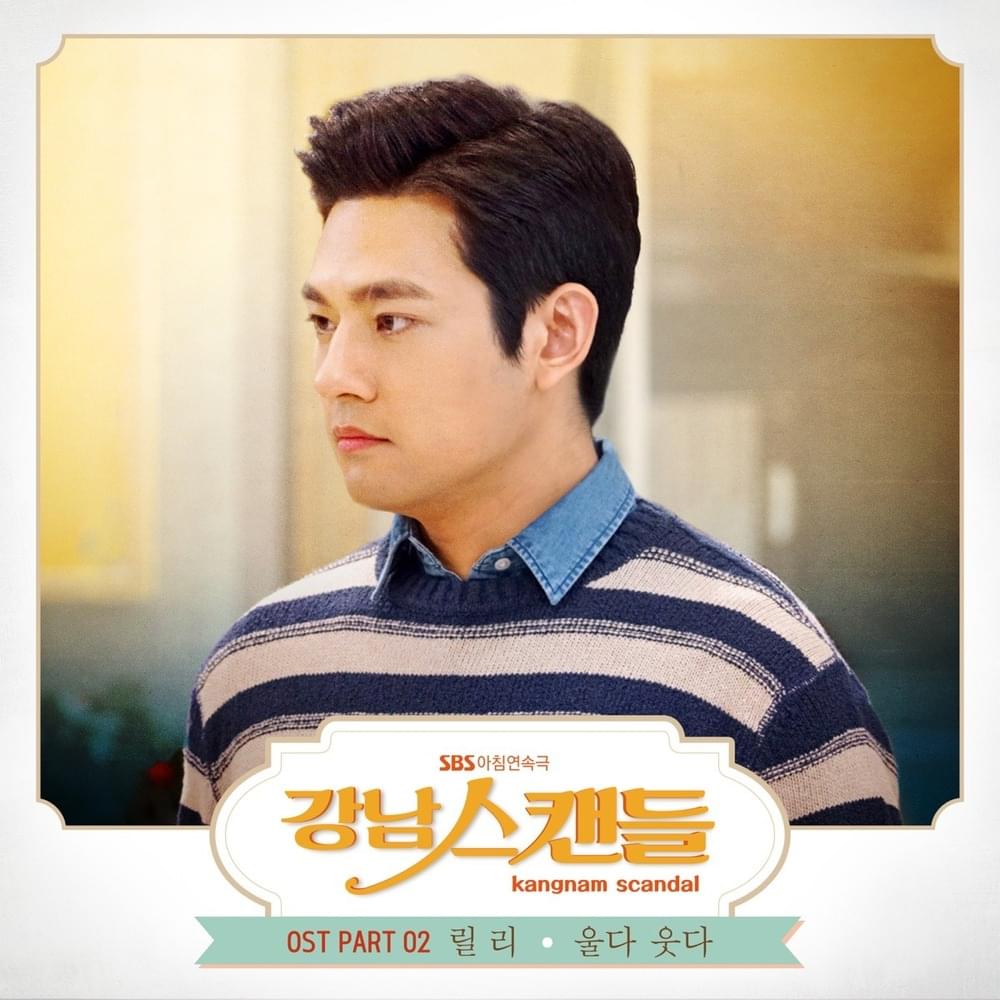 강남스캔들 OST (Gangnam Scandal Original Television Soundtrack) Part. 2
