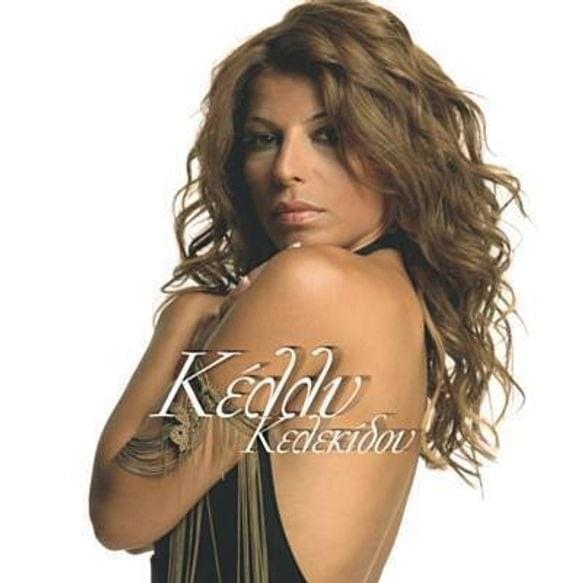 Κέλλυ Κελεκίδου (Kelly Kelekidou)
