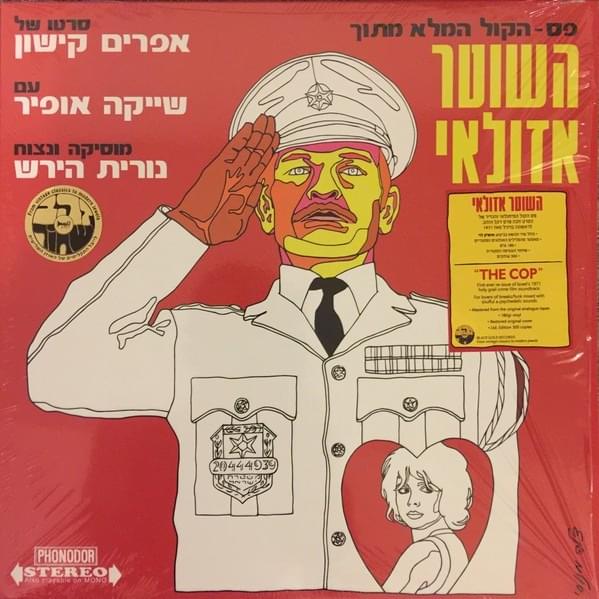 Hashoter Azulay - השוטר אזולאי