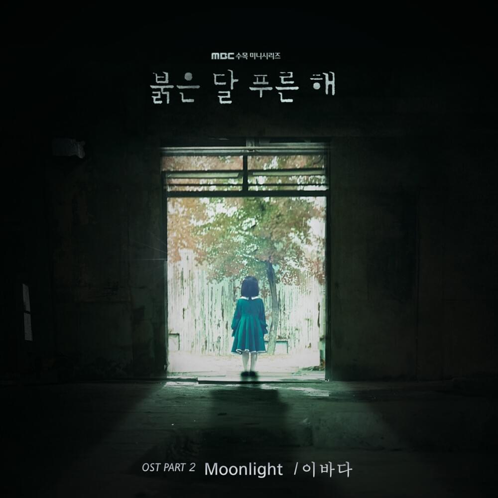 붉은 달 푸른 해/Children of Nobody (MBC 수목드라마/Wednesday-Thursday Drama) OST - Part.2
