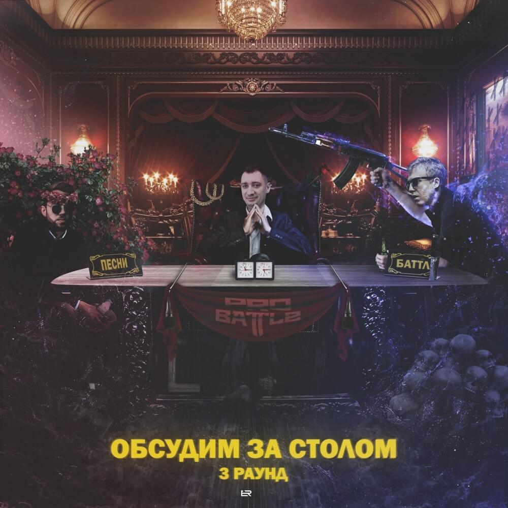Обсудим за столом (3 раунд pb) (Let’s Discuss at the Table)