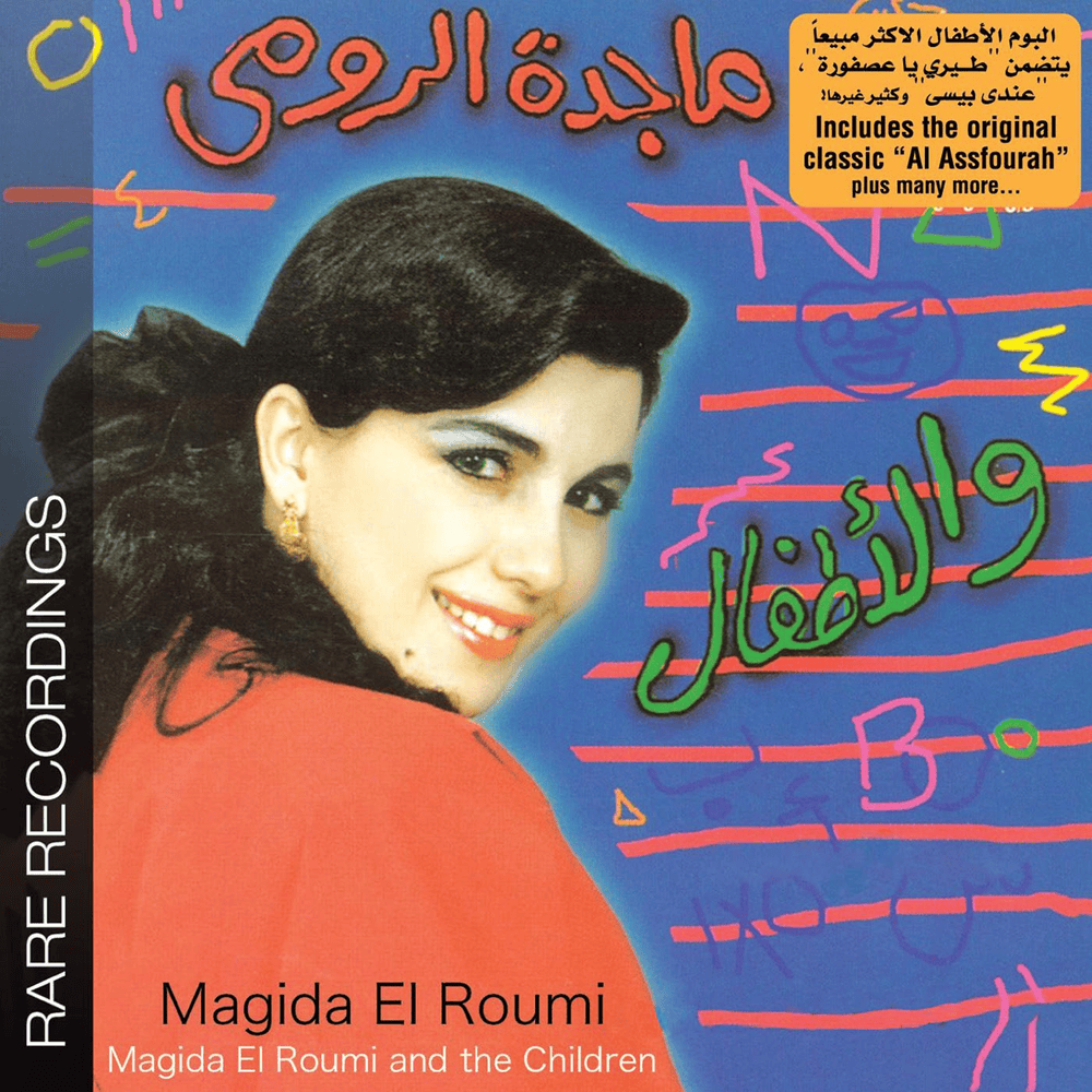 Magida El Roumi And The Children - ماجدة الرومي والأطفال