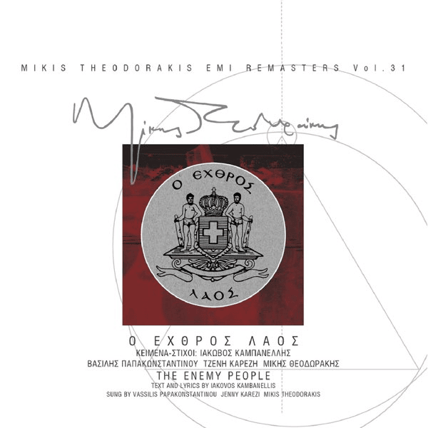 Ο Εχθρός Λαός (The Enemy People - O Ehthros Laos - Remastered)