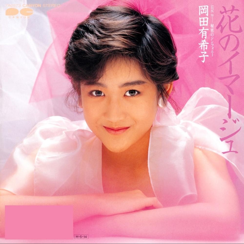 花のイマージュ (Hana no Image) - Single 