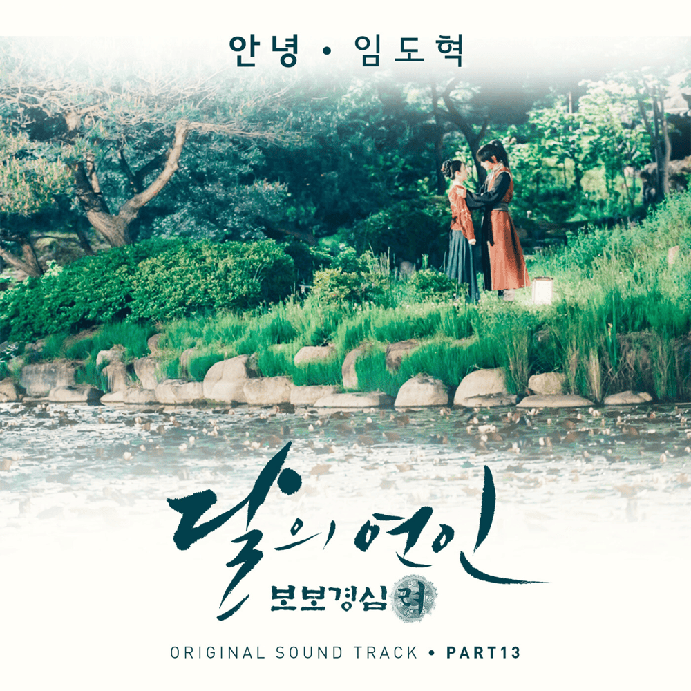 Moonlovers: Scarlet Heart Ryeo (Original Television Soundtrack) Pt. 13