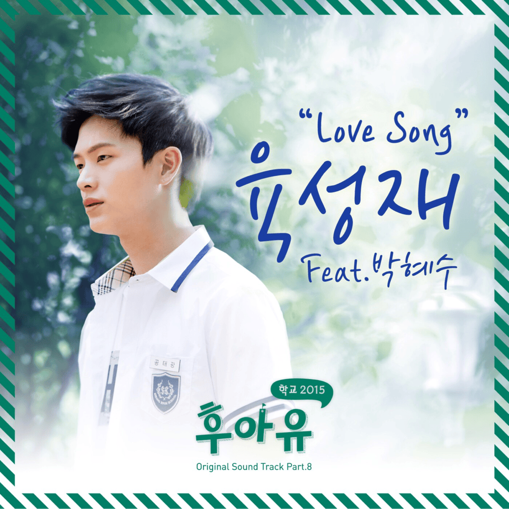 후아유 - 학교 2015 OST (Who Are You : School 2015 Original Television Soundtrack) Part 8