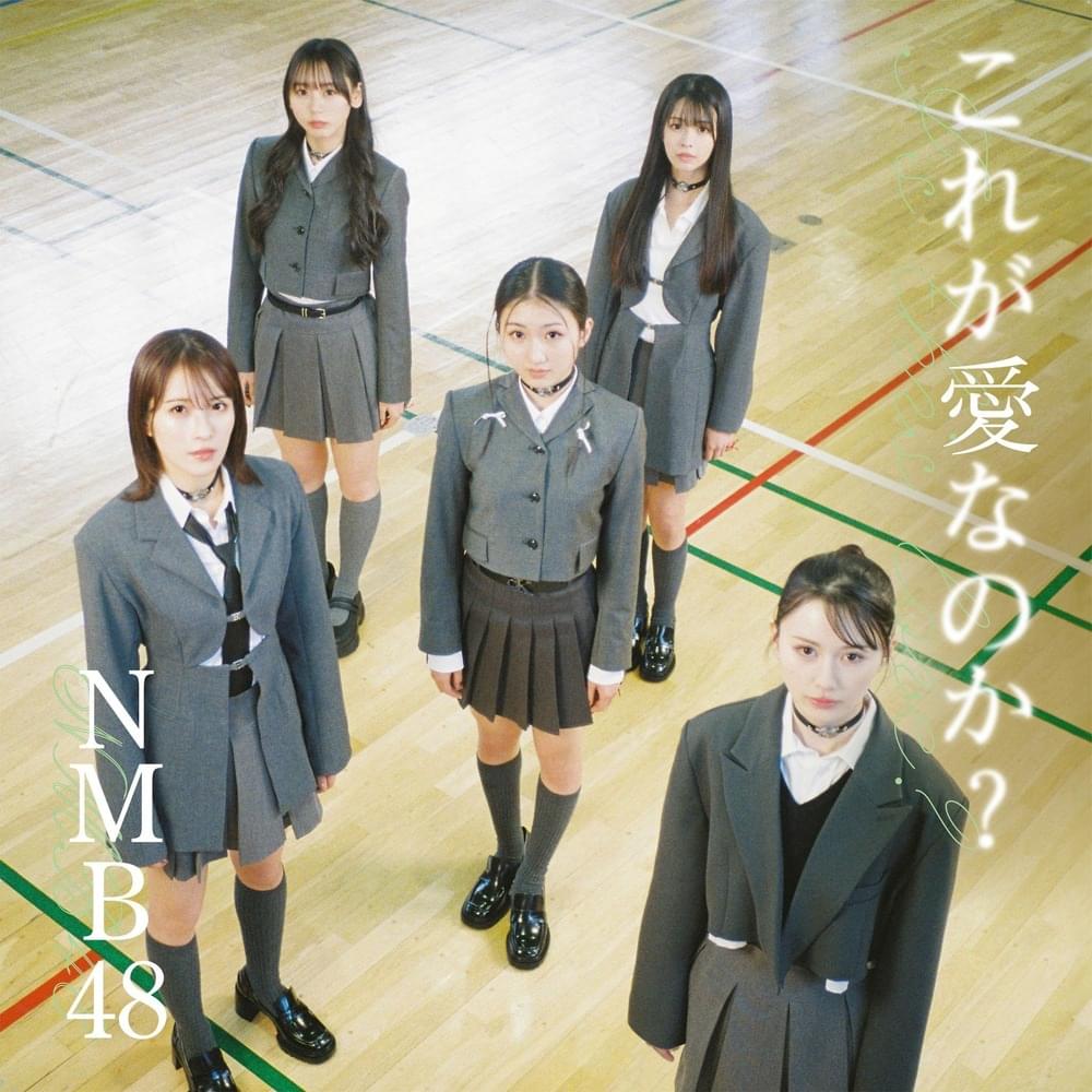 これが愛なのか? (Kore ga Ai na no ka?)