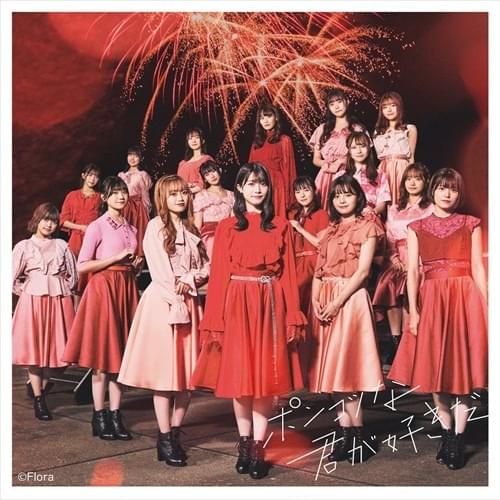 ポンコツな君が好きだ (Ponkotsu na Kimi ga Suki da) - Type A/Niigata Edition