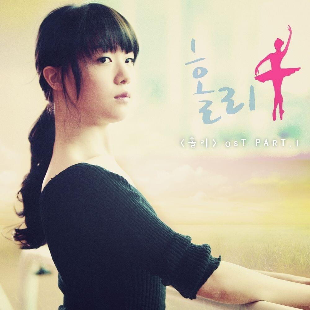 홀리 OST (Holly Original Television Soundtrack) Part.1