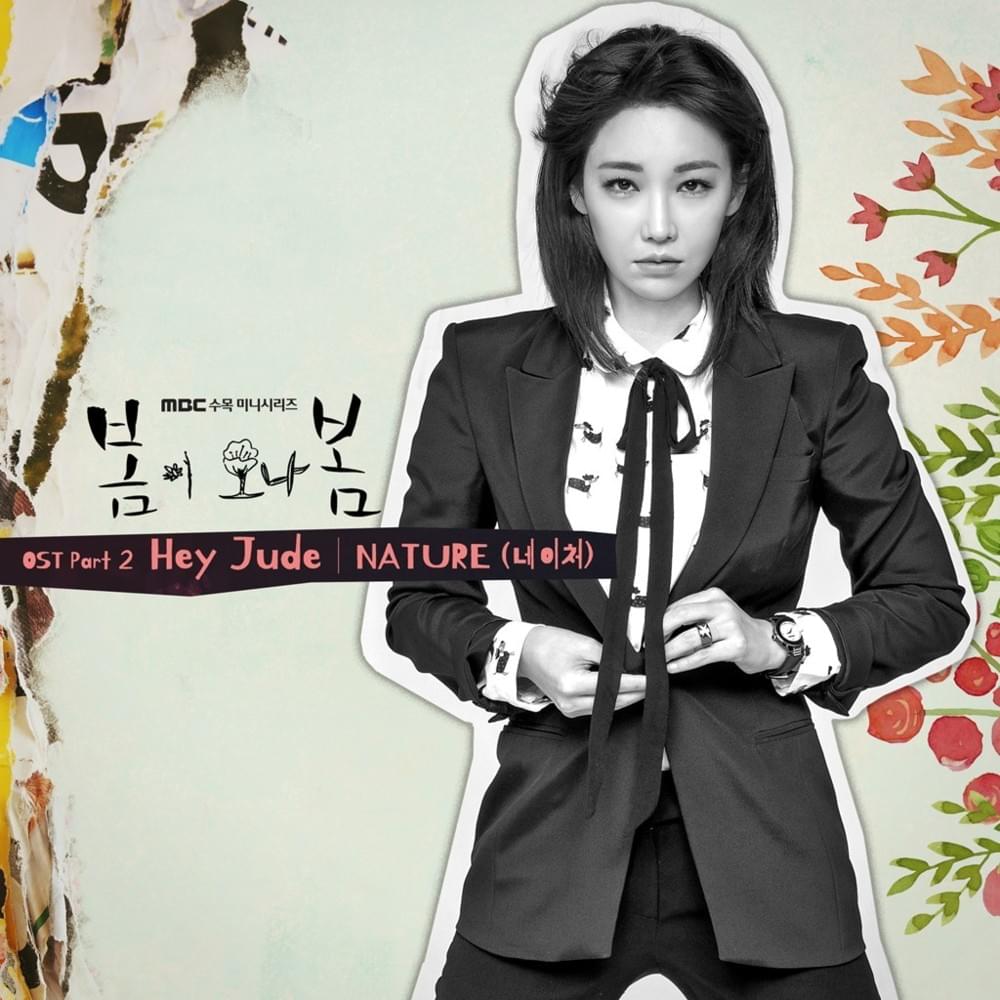 봄이 오나 봄 OST (Spring Turns To Spring Original Television Soundtrack) Part 2