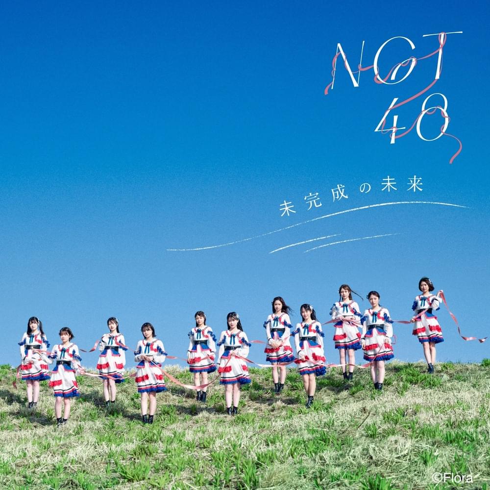 未完成の未来 (Mikansei no Mirai) - Type B