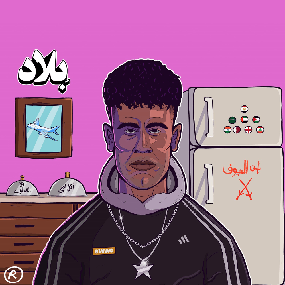 Belad - بلاد