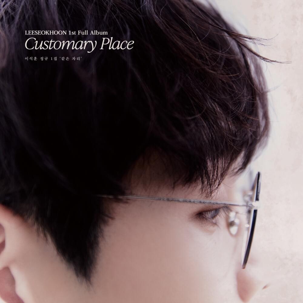 같은 자리 (Customary Place)